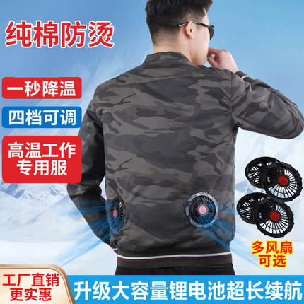 夏季纯棉空调服男款带风扇的衣服工装迷彩服电焊工地制冷衣工作服