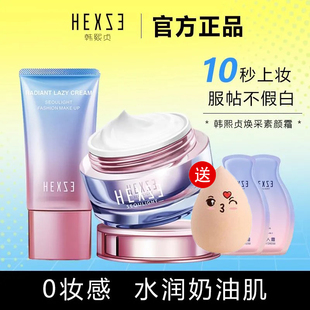 韩熙贞素颜霜焕采懒人霜裸妆隔离遮瑕提亮身体学生少女男正品面霜