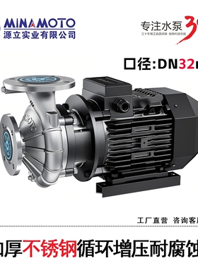 厂家直销MINAMOTO源立YLF(2)32-20卧式不锈钢耐腐蚀循环增压水泵