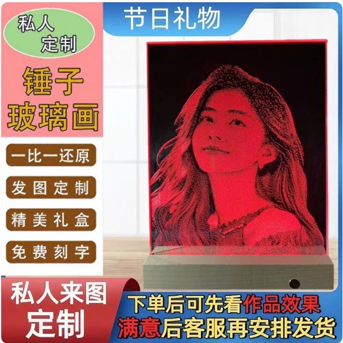 非遗锤子玻璃画定制真人照片纯手工敲击锤画高级生日礼物送女朋友