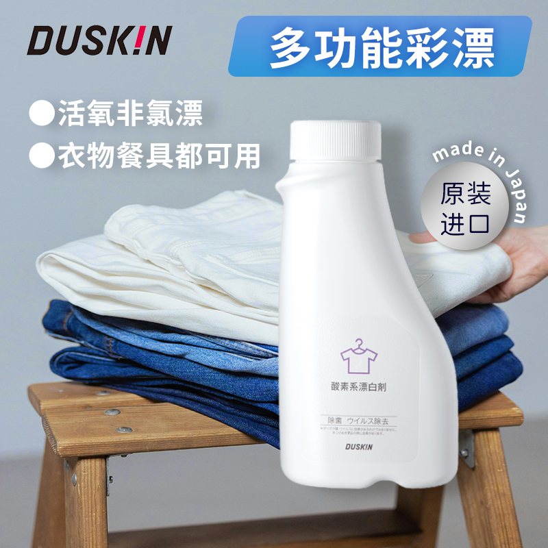 日本活氧多功能彩漂粉