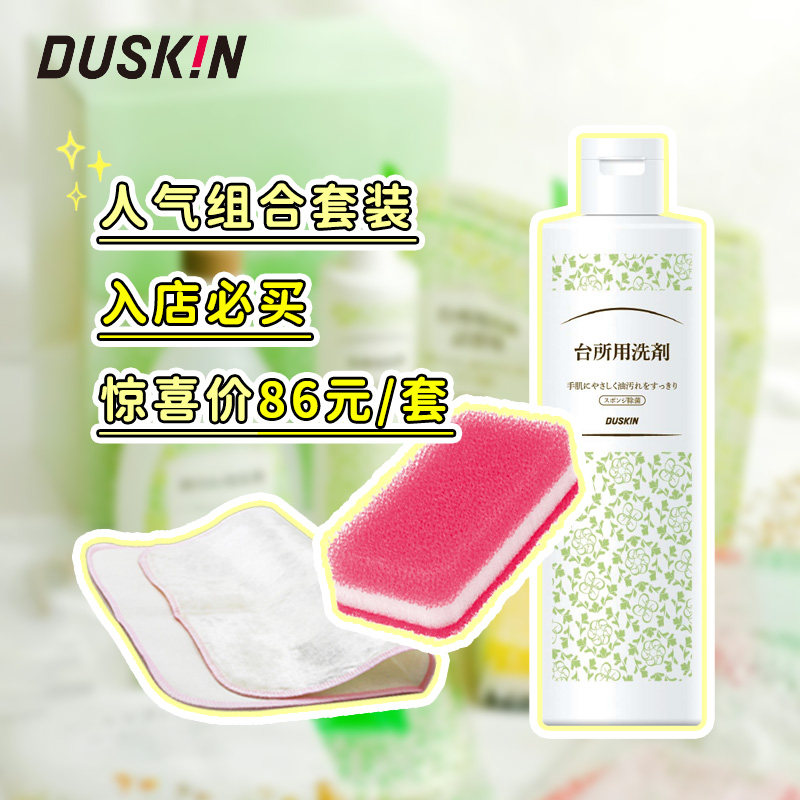 duskin家用厨房去油污人气组合套装,家庭/个人清洁工具,家政清洁保洁工具套装,淘宝优惠券,粉丝福利购,淘宝优惠卷