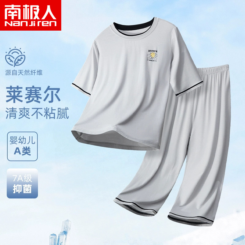 南极人儿童睡衣夏季男童天丝短袖套装薄款中大童空调家居服青少年