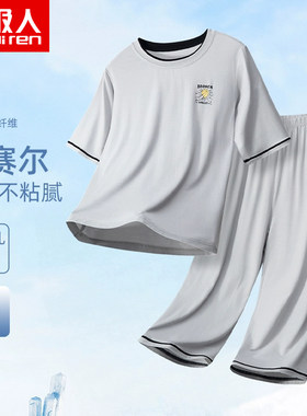 南极人儿童莱赛尔短袖家居服套装