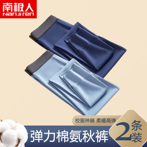 南极人弹力棉氨男士薄款保暖裤