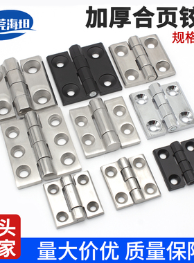 海坦合页304不锈钢重型大全配电柜电箱门CL218工业锌合金铰链合页