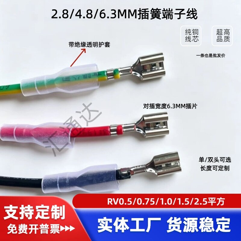 插簧端子带线2.8/4.8/6.3MM单双头插簧接线带护套开关拔插连接线