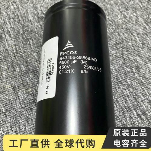 议价EPCOS铝电解电容B43456-S5568-M3B43456-S5478-M3