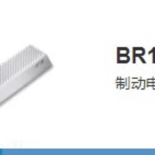 议价铝壳煞车电阻BR1K5W005 1.5KW5Ω