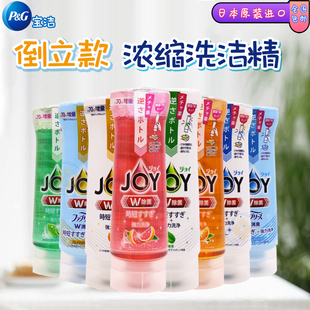 日本进口宝洁JOY超浓缩倒置款 洗洁精家用除菌厨房去油洗碗液290ml