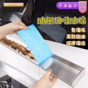 日本厨房油烟机吸油棉条家用防油贴接油槽专用抽通用过滤盒棉纸