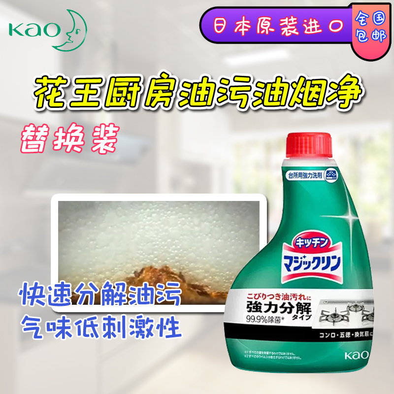 油烟机去油污厨房喷雾清洁花王