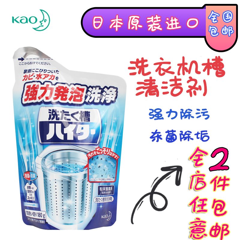 日本花王洗衣机槽清洗剂去污渍神器消毒杀菌家用除垢滚筒式波轮式 洗护清洁剂/卫生巾/纸/香薰 洗衣机槽清洁剂 原图主图