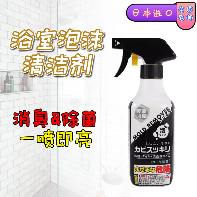 火箭浴室清洁除菌除霉泡沫喷雾