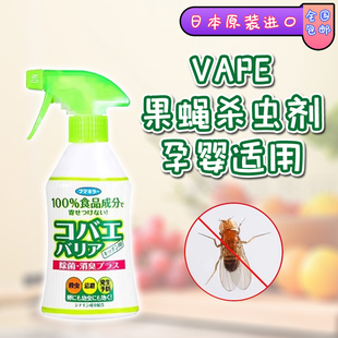 日本未来果蝇杀虫剂家用厨房垃圾桶除臭灭杀小飞虫消毒除蝇喷雾