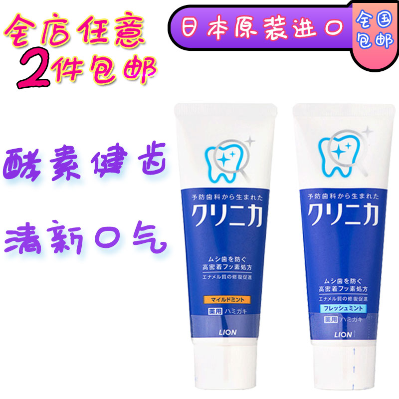 日本原装进口狮王酵素牙膏去黄牙垢去渍除口臭含氟防蛀 130单只装