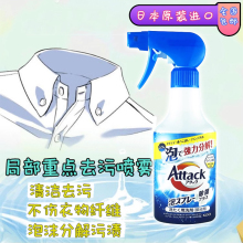 日本进口花王清洁喷雾300ml酵素洁净重点去污渍泡沫袖 口衣领净