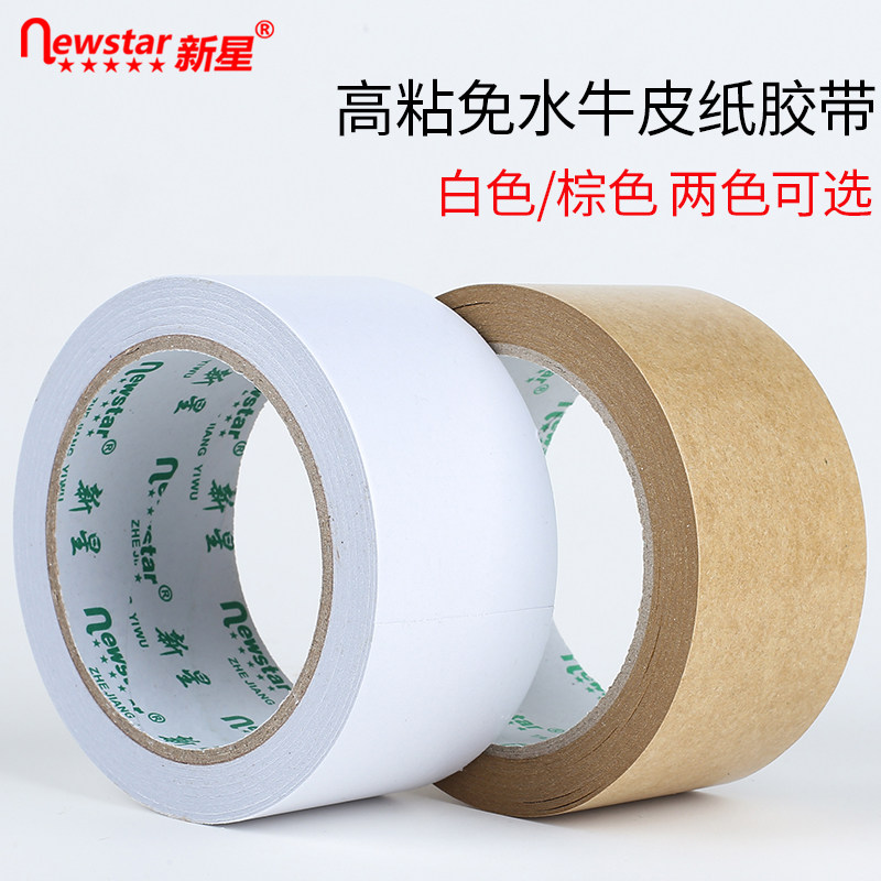 相框用高粘手撕牛皮纸胶带 强力封箱胶布订做手撕免水牛皮纸胶带