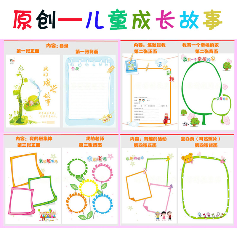 幼儿园儿童成长故事纪念册宝宝成长记录册a4活页diy成长档案手册