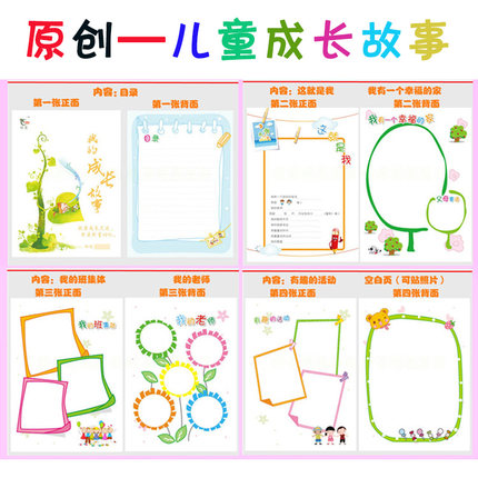 幼儿园儿童成长故事纪念册宝宝成长记录册A4活页DIY成长档案手册