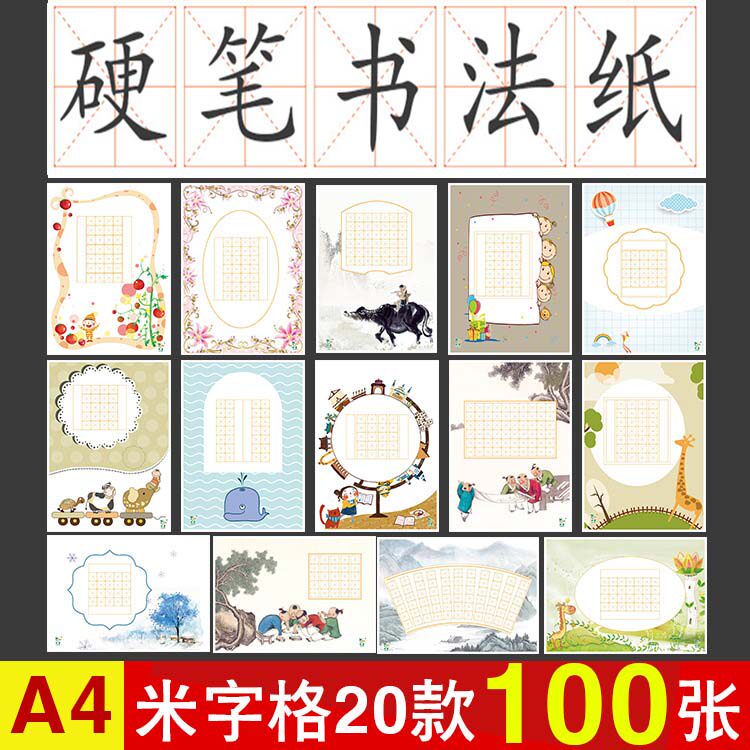 五好 硬笔书法练字帖小学生练字本1-2年级天天练成人书法作品纸