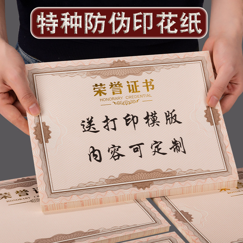荣誉证书定制打印奖状纸a4荣誉证书内芯12K空白荣誉证书内页内芯