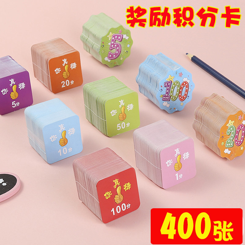 儿童奖励积分卡片小学生鼓励表扬卡幼儿园创意激励小卡片积分兑换