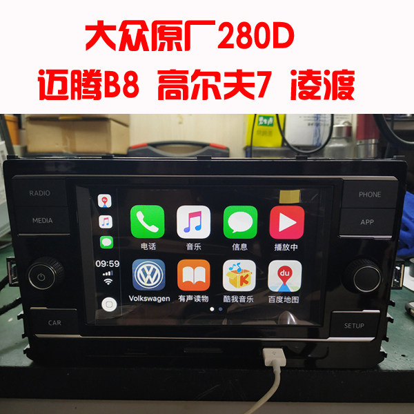 大众原厂6.5MIB280D迈腾B8 高尔夫7 凌渡专用手机互联苹果Carplay