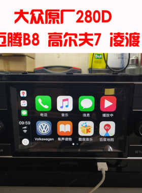 大众原厂6.5MIB280D迈腾B8 高尔夫7 凌渡专用手机互联苹果Carplay
