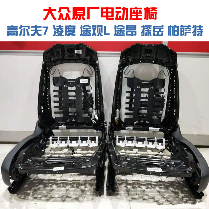 大众途昂 帕萨特 探岳 探歌 途岳 迈腾 途观L高尔夫7原厂电动座椅
