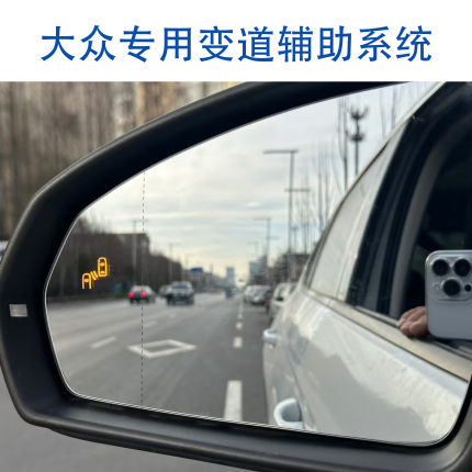 迈腾夏朗帕萨特高尔夫7凌度探岳途岳途观L途昂变道辅助盲区监测系