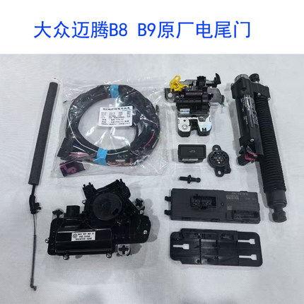 大众迈腾B8 B9原厂电尾门改装17-25款迈腾原厂电尾门