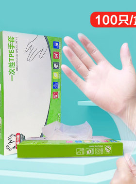 一次性家用TPE手套食品级