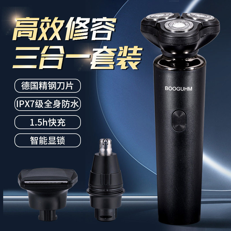 新款电动剃须刀 三合一多功能防水男士刮胡刀便携usb充电式胡须刀