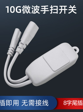 220V手扫开关灯管智能感应器