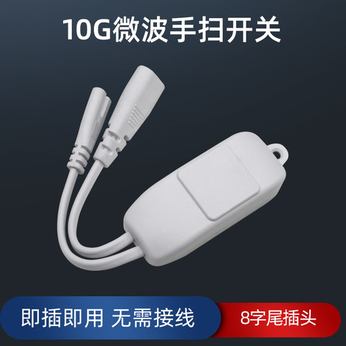 220V手扫开关灯管智能感应器