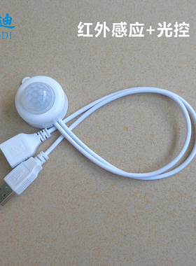 拓迪智能人体感应开关延时可调USB感应器LED软件灯USB感应灯带5V