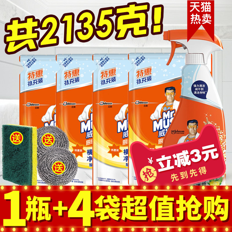 威猛先生厨房油污净家庭特惠装洗油烟机强清洁剂力去油污渍神器