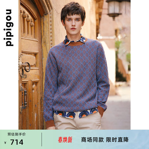 皮皮狗圆领撞色菱形格提花羊绒衫