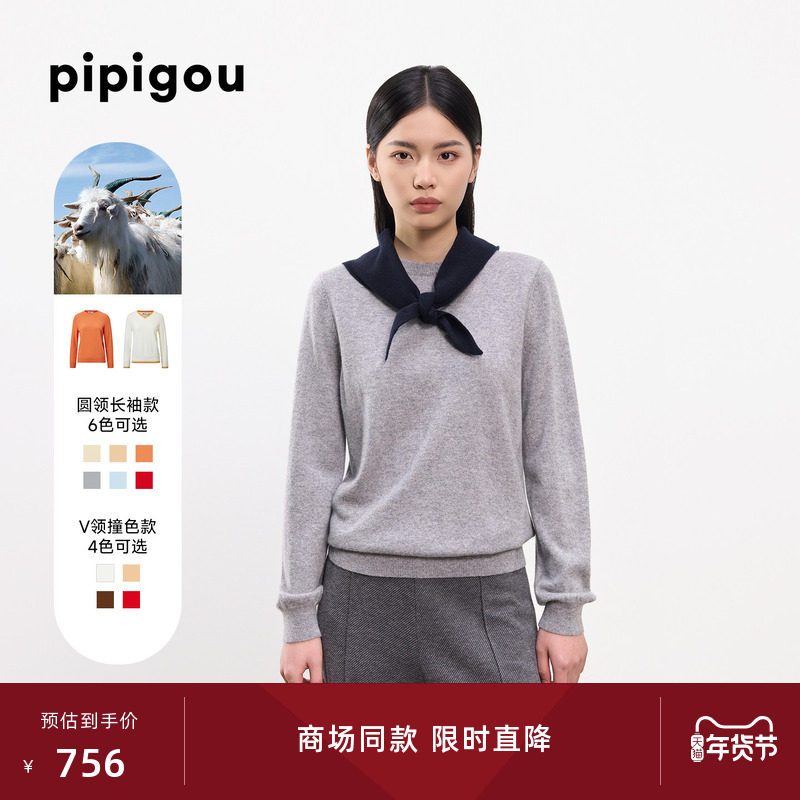 【商场同款】皮皮狗秋冬圆领V领长袖羊绒衫基础百搭简约,女装/女士精品,羊绒衫,淘宝优惠券,粉丝福利购,淘宝优惠卷