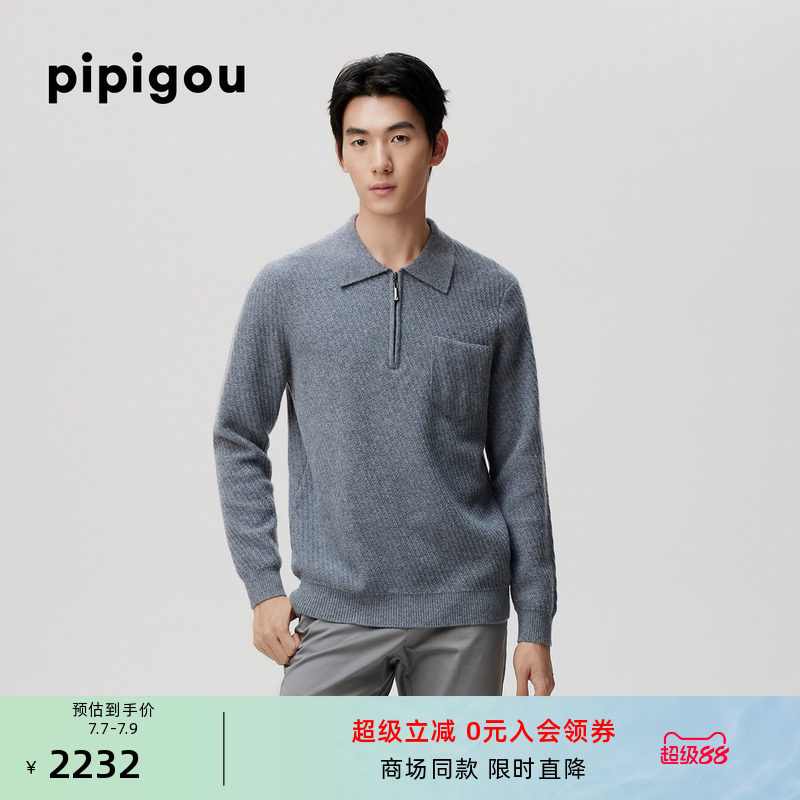 皮皮狗25秋冬新款男士翻领半门襟拉链羊绒衫肌理斜纹提花加厚毛衣