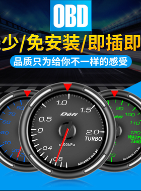 OBD2汽车赛表仪表水温电压转数增压DEFI涡轮表七彩飞度三联表倒模