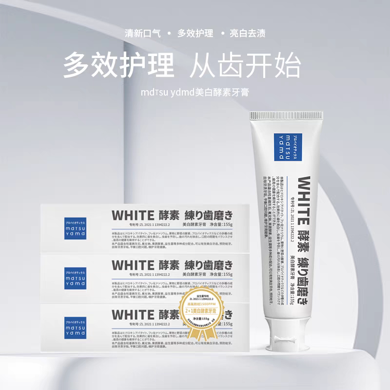 新批次mdtsuydmd松山油牙膏