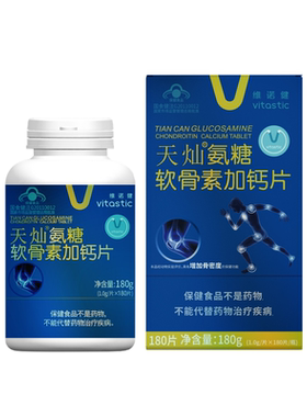 180片】维诺健天灿氨糖软骨素钙片增强骨密度中老年人钙片正品