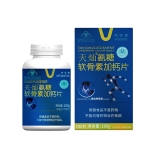 180片】维诺健天灿氨糖软骨素钙片增强骨密度中老年人钙片正品