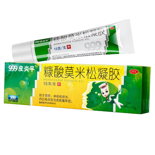 999皮炎平糠酸莫米松凝胶15g湿疹皮炎皮肤瘙痒症 三九 y6