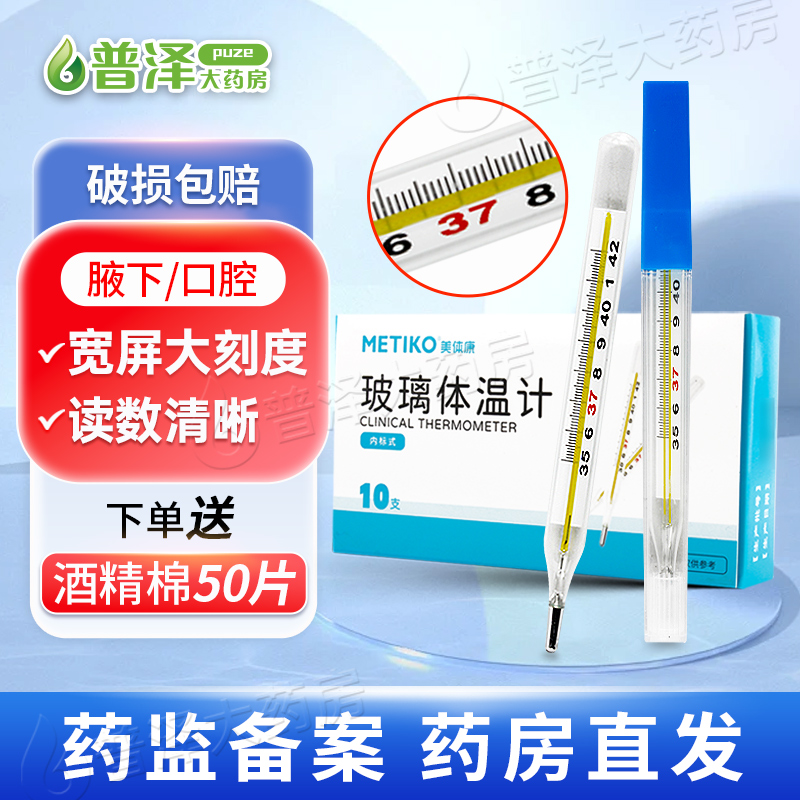 医用水银体温计家用儿童宽屏大刻度玻璃婴儿腋下温度表探热针