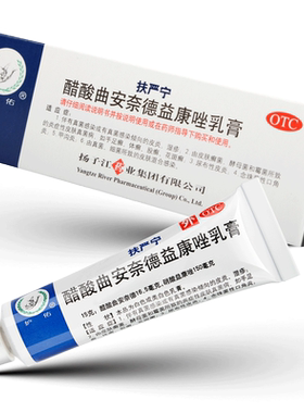 【护佑】醋酸曲安奈德益康唑乳膏0.11%1%*15g*1支/盒