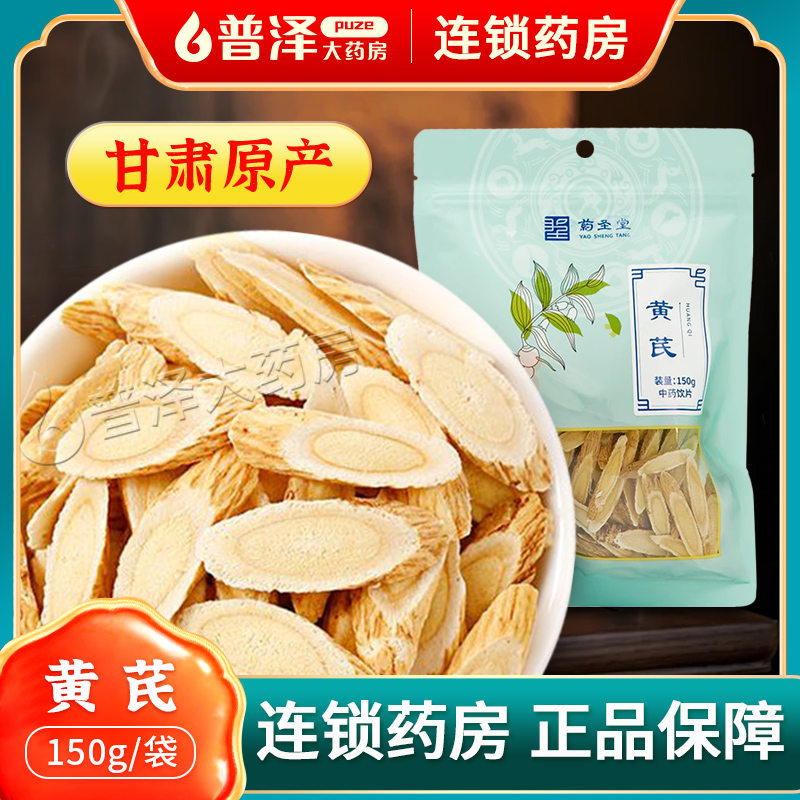 药圣堂黄芪补气升阳固表止汗