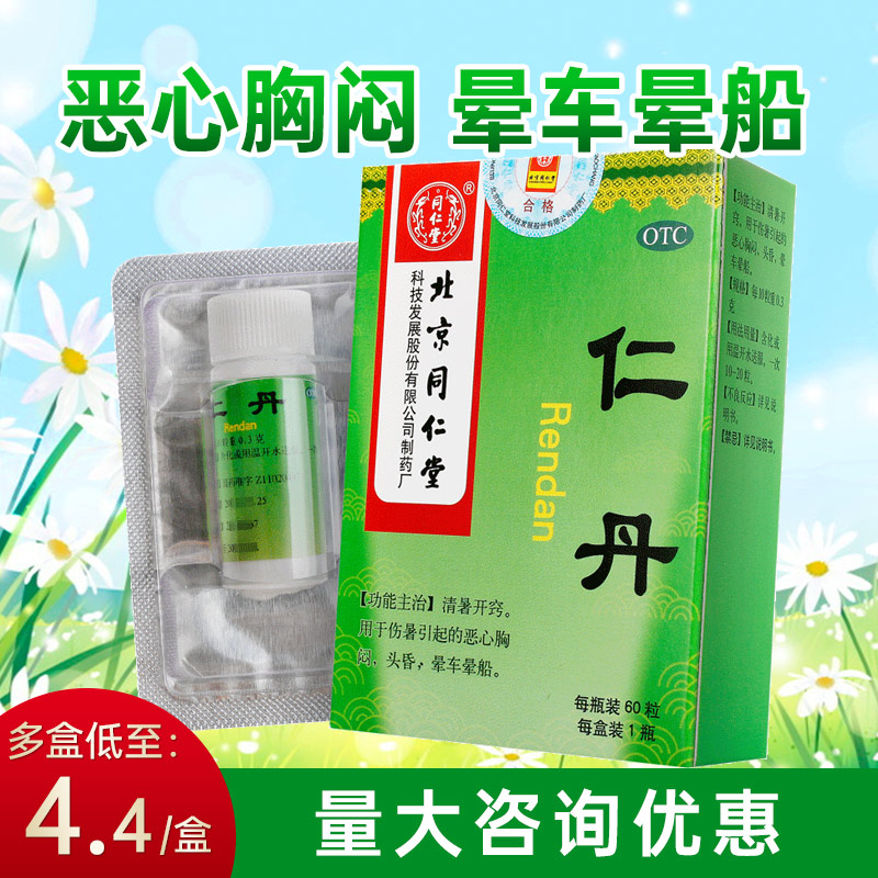 【同仁堂】仁丹30mg*60粒/盒